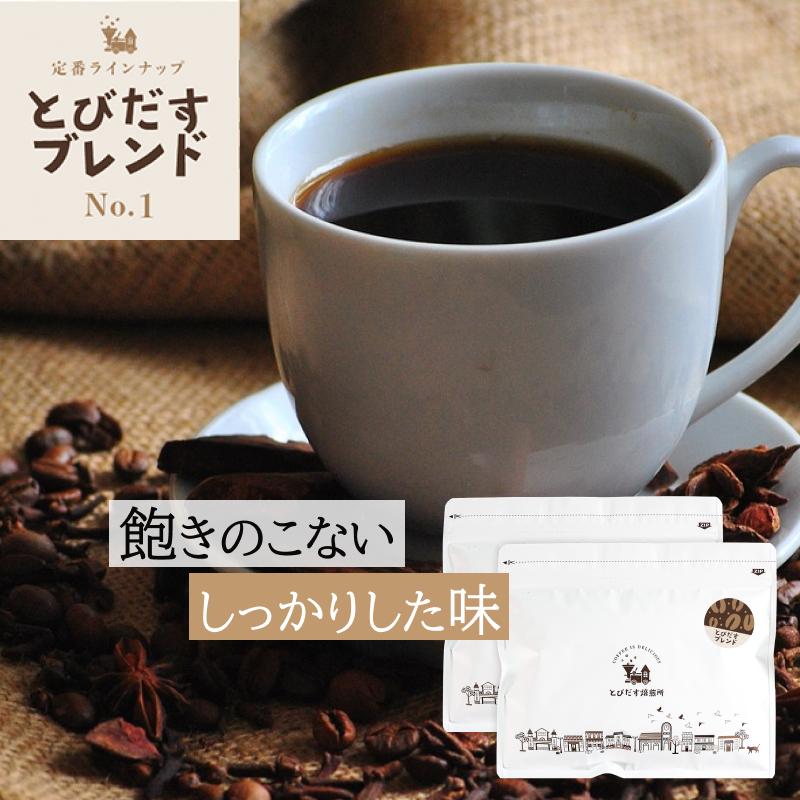 とびだす焙煎所 とびだすブレンド 500g (250g×2袋) 【粉】