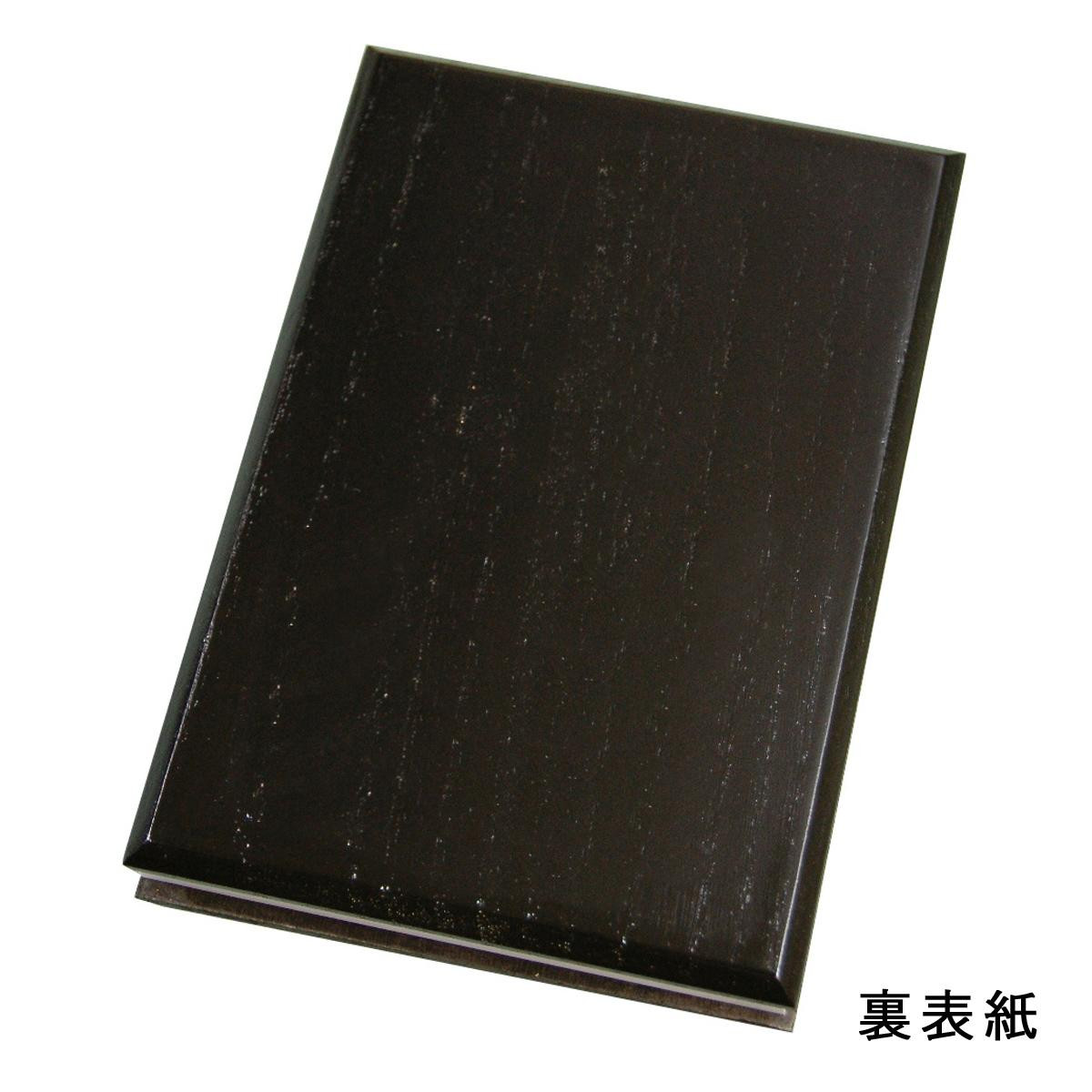 漆器の御朱印帳 桐製 標準サイズ 龍