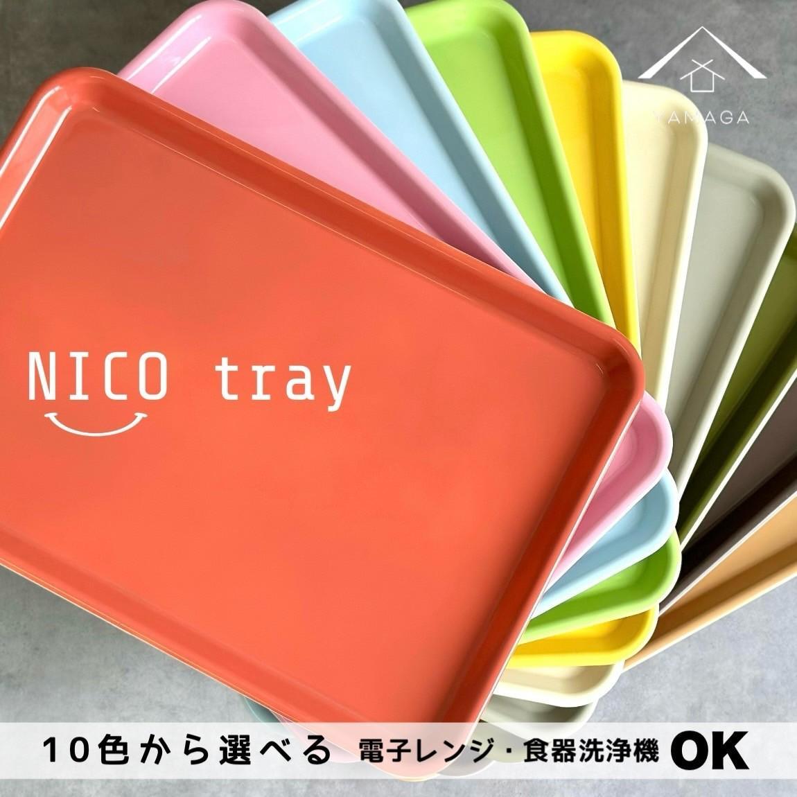 NICO トレイ ［ブルー 水色 単品 1枚］トレー 食洗機対応 電子レンジ 滑り止め かわいい 33cm