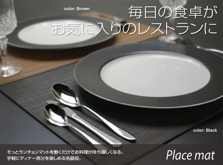 Bosk バスク ランチョンマット 2枚組ブラウン タツクラフト 【Tk16】