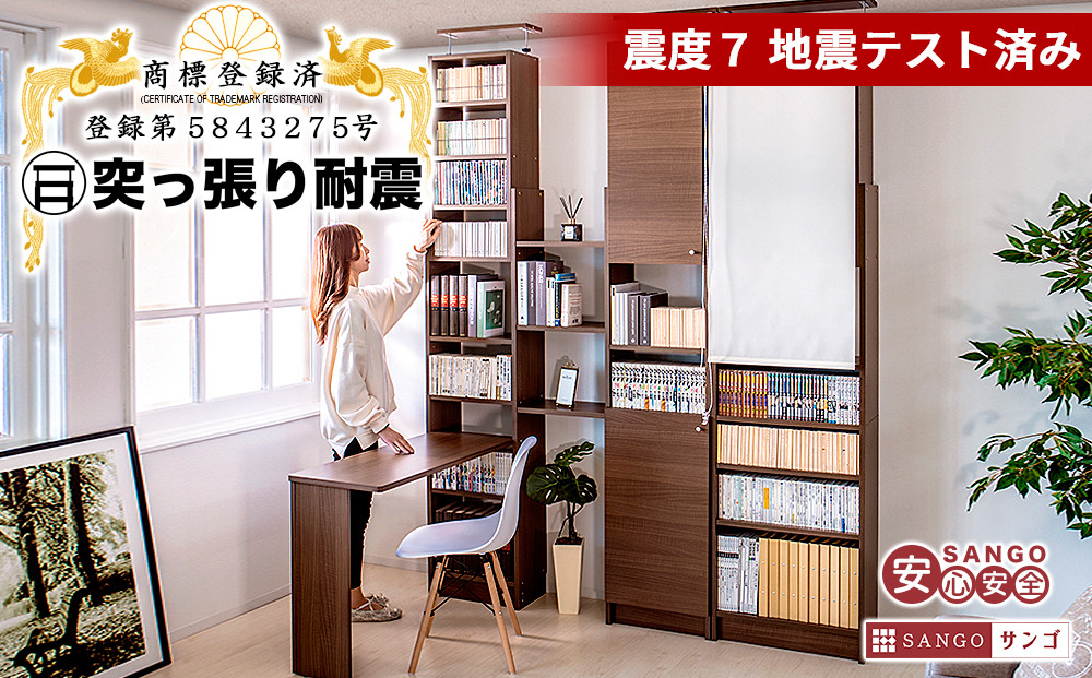 突っ張り耐震本棚 扉付き 幅60cm 奥行26cm ブラウン aku100450705