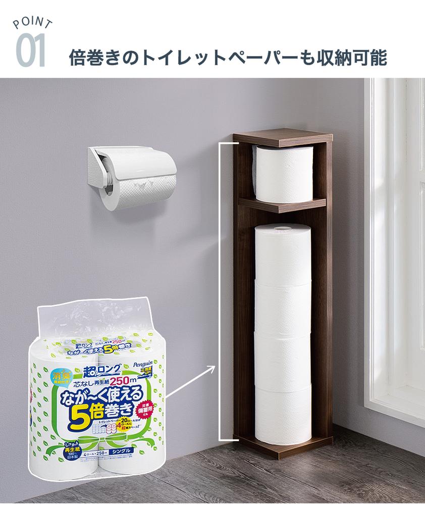 スリムコーナー トイレットペーパー収納 ブラウン amy101338201