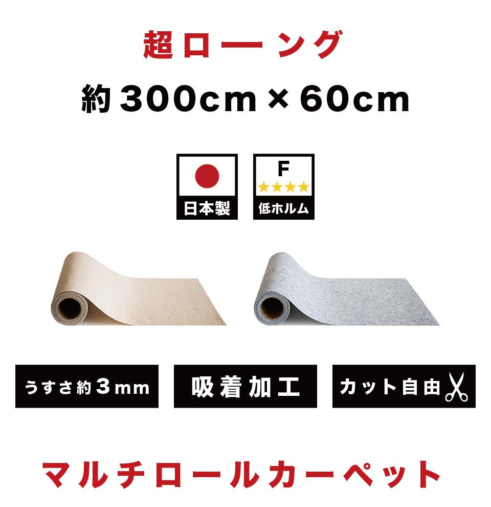 吸着ロールカーペット 60×300 ベージュ bts101377401