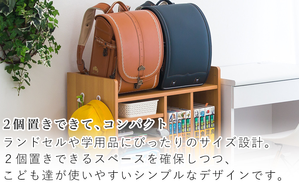 ランドセルラック 2人用 キャスター付き ナチュラル avd101102201