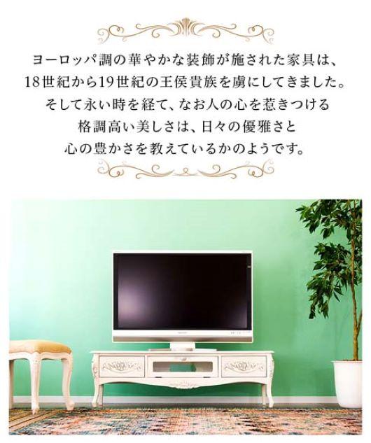 テレビ台 シレーヌ 130 ホワイト AKU1009374