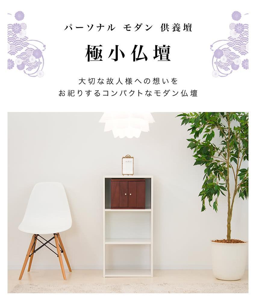 小型仏壇 ちいさやか aku1004711
