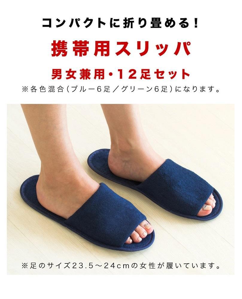 パイル地 折りたたみスリッパ 袋付（12足入） BYT100161