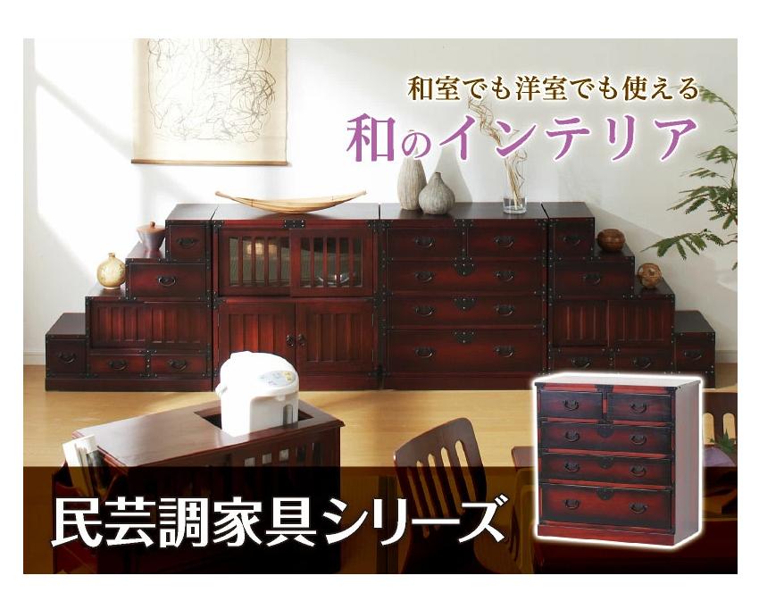 民芸調引出箪笥 sb64734