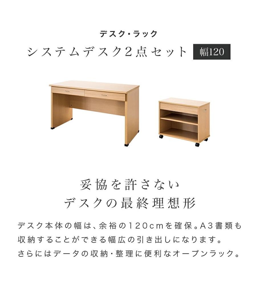 システムデスク１２０ デスク ラック セット ブラウン SB99184994659989802