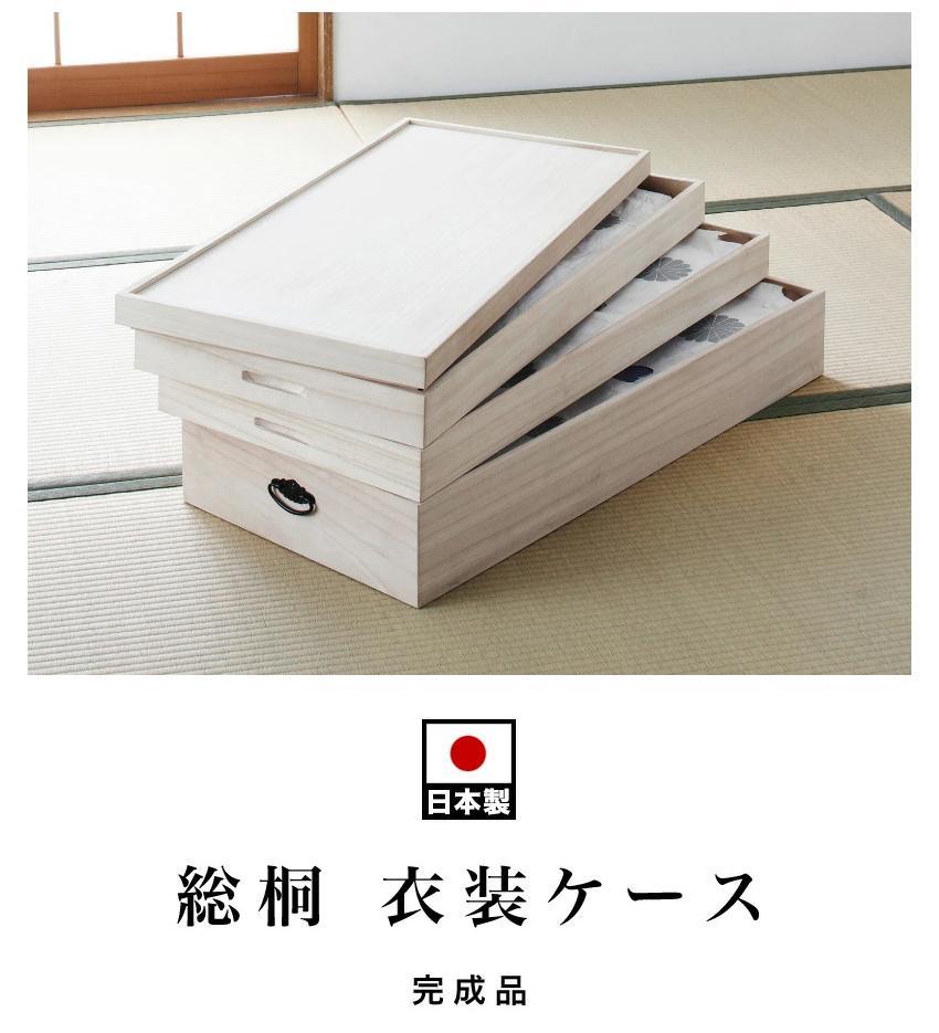総桐衣裳ケース 3段 AKU1008567