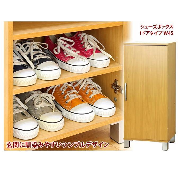 ワンドア シューズボックス W45 ナチュラル AKU100159501
