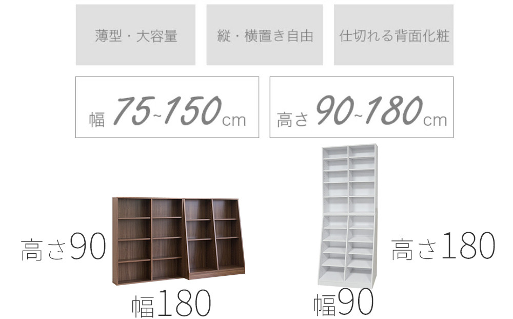 大容量ホームシェルフ W75 ウォルナット AKU100162803