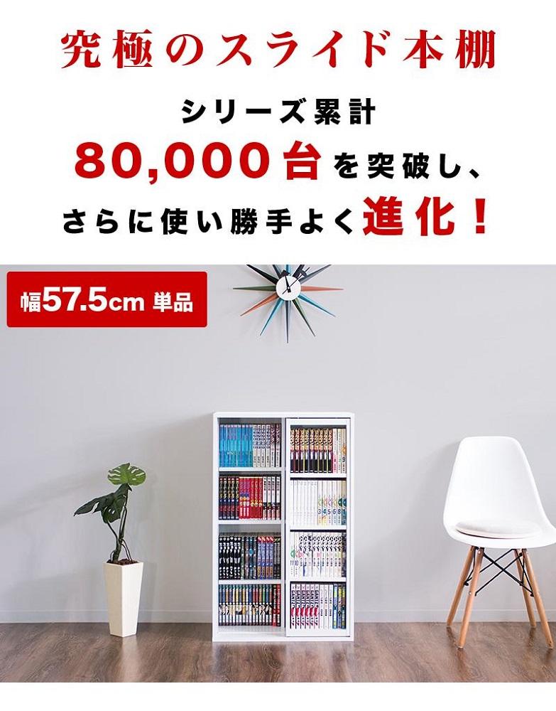 【完成品】スライド本棚 W575 ウォールナット AKU101193103