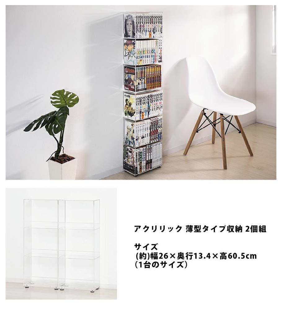 アクリリック 極薄 コミック収納 2個組 AKU1013164