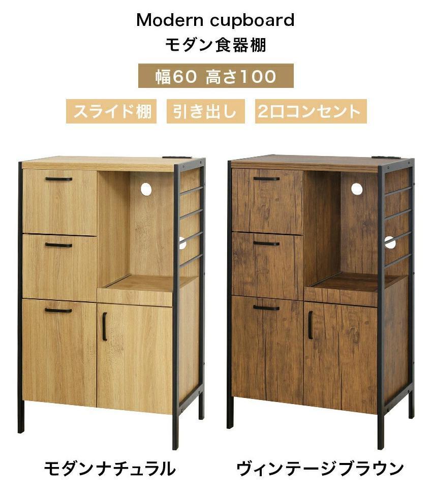 アート 食器棚 幅60 高さ100 ヴィンテージブラウン AKU101748802