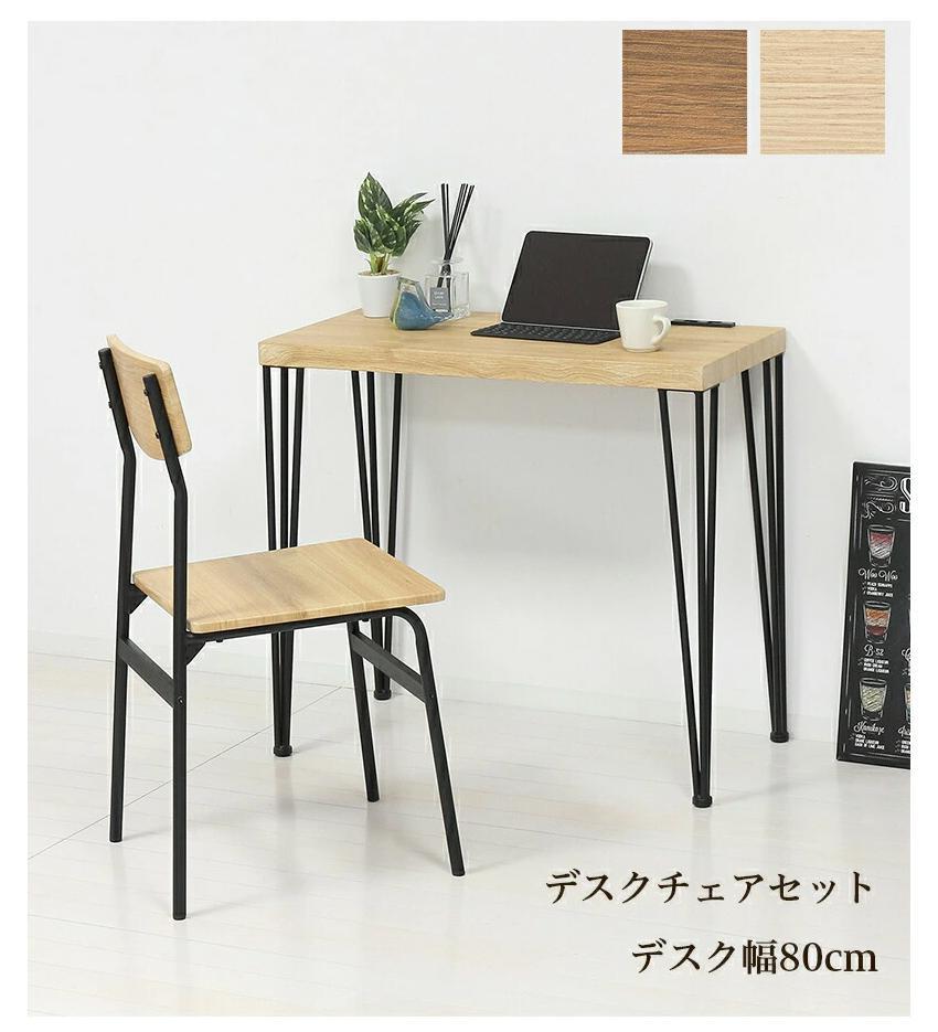 アート デスク チェア 2点セット コンセント付 モダンナチュラル AKU101387201