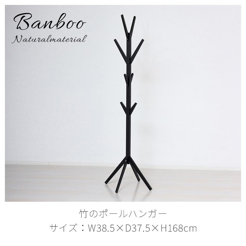 Bamboo ポールハンガー ブラック 約幅38.5×奥行37.5×高さ168cm AKU104476402