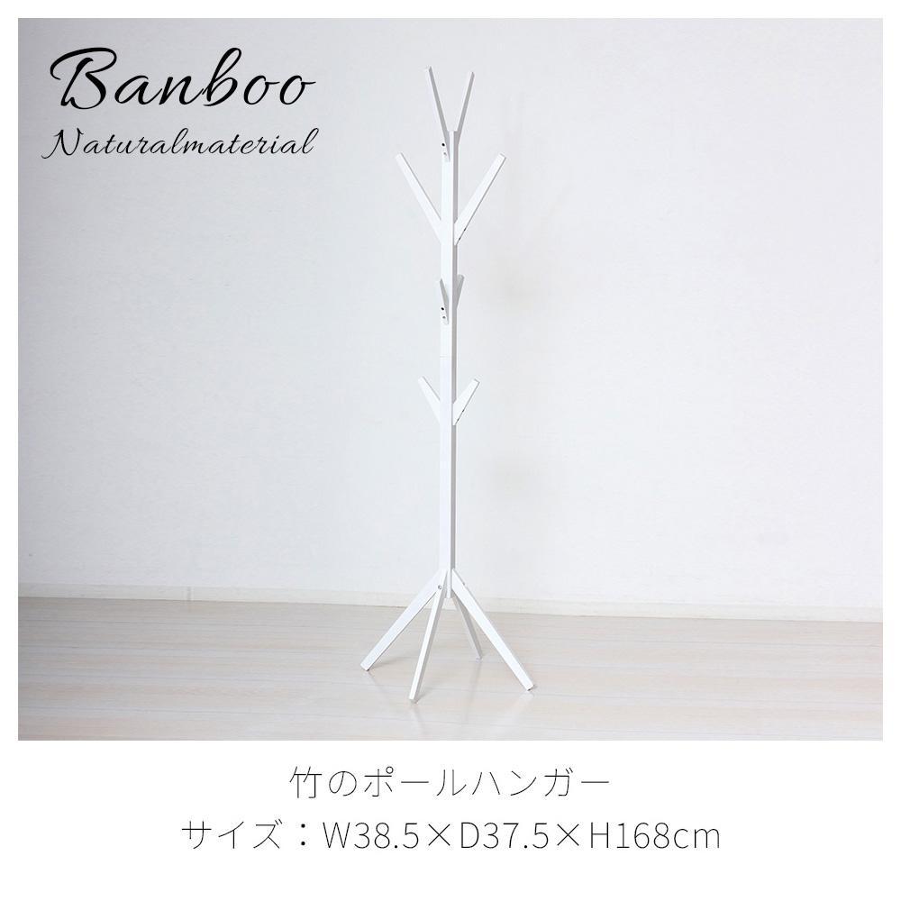 Bamboo ポールハンガー ホワイト 約幅38.5×奥行37.5×高さ168cm AKU104476403