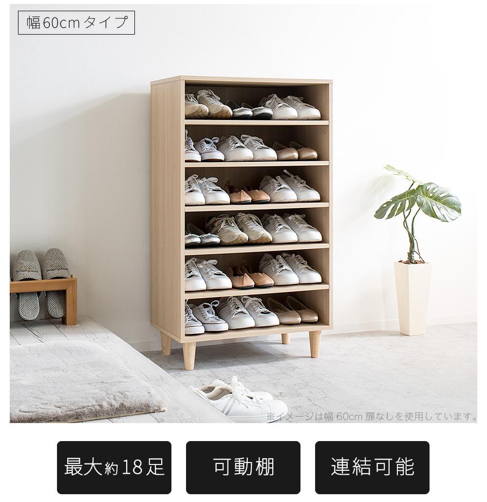 New オープン シューズボックス W60 ナチュラル 約W60×D36×H104.5cm AKU1044913