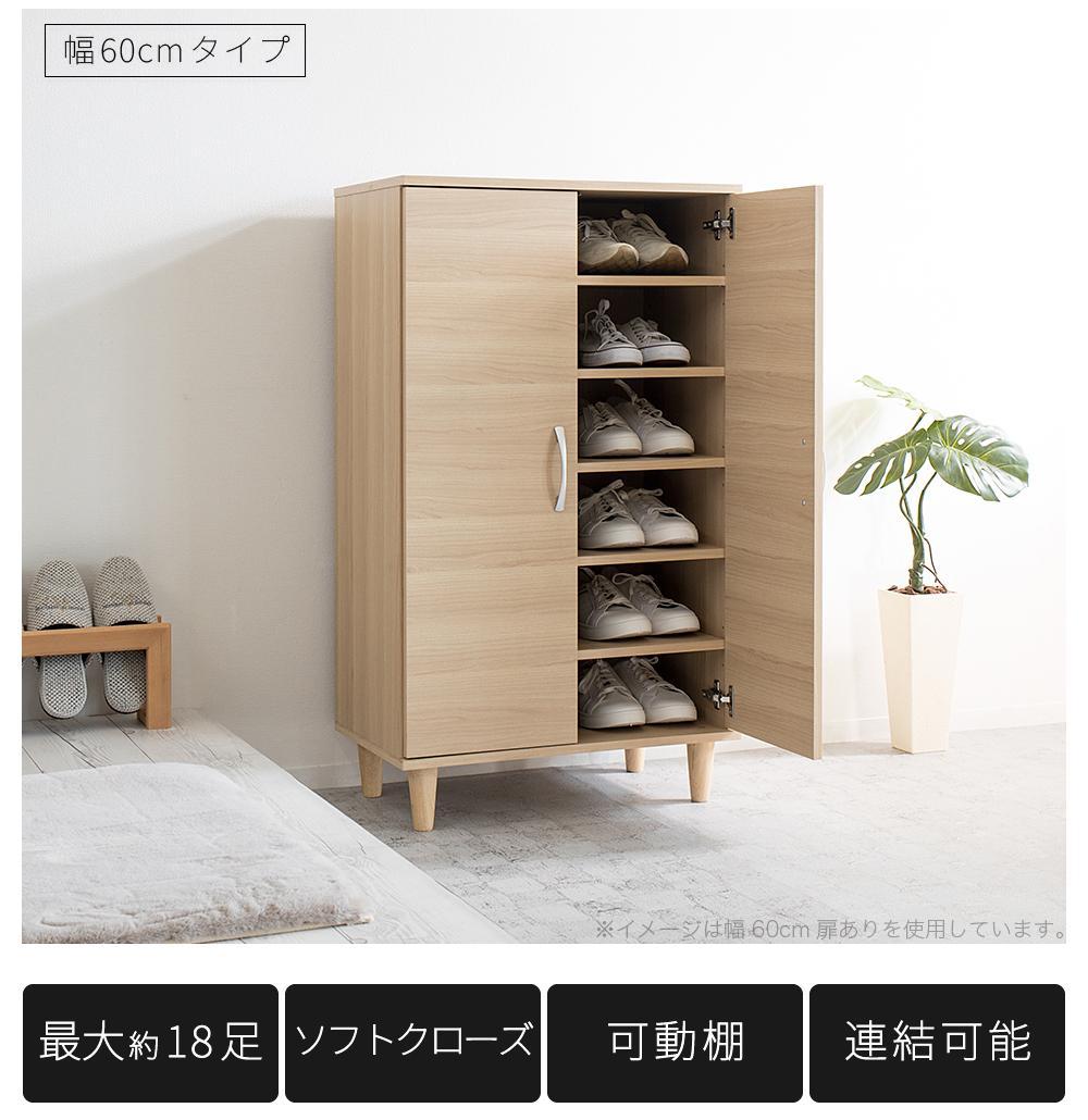New ツードア シューズボックス W60 ナチュラル 約W60×D36×H104.5cm AKU1044914