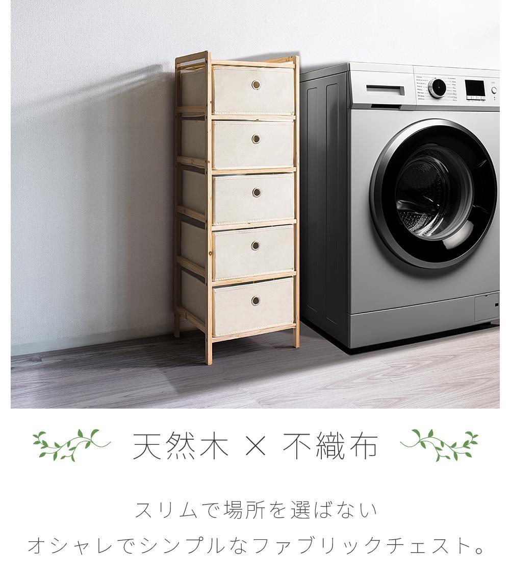 天然木 ファブリックチェスト5段 約幅32cm×奥行26cm×高さ92.5cm BYT1044469