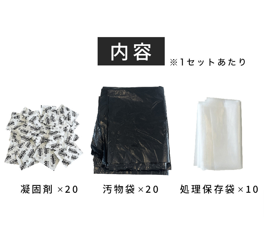 非常用トイレパック（20回分）圧縮あり 水なしで使える 凝固剤 汚物袋 処理袋セット BYT1056332