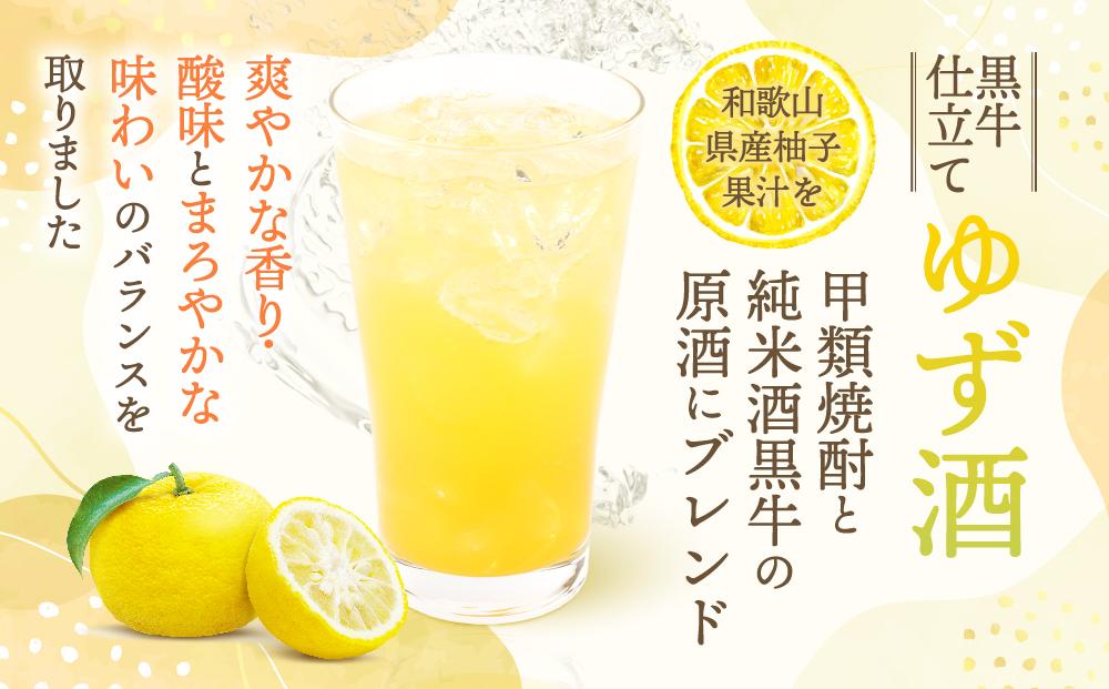 黒牛仕立て ゆず酒　720ml　紀州完熟　みかん梅酒　720ml　飲み比べセット