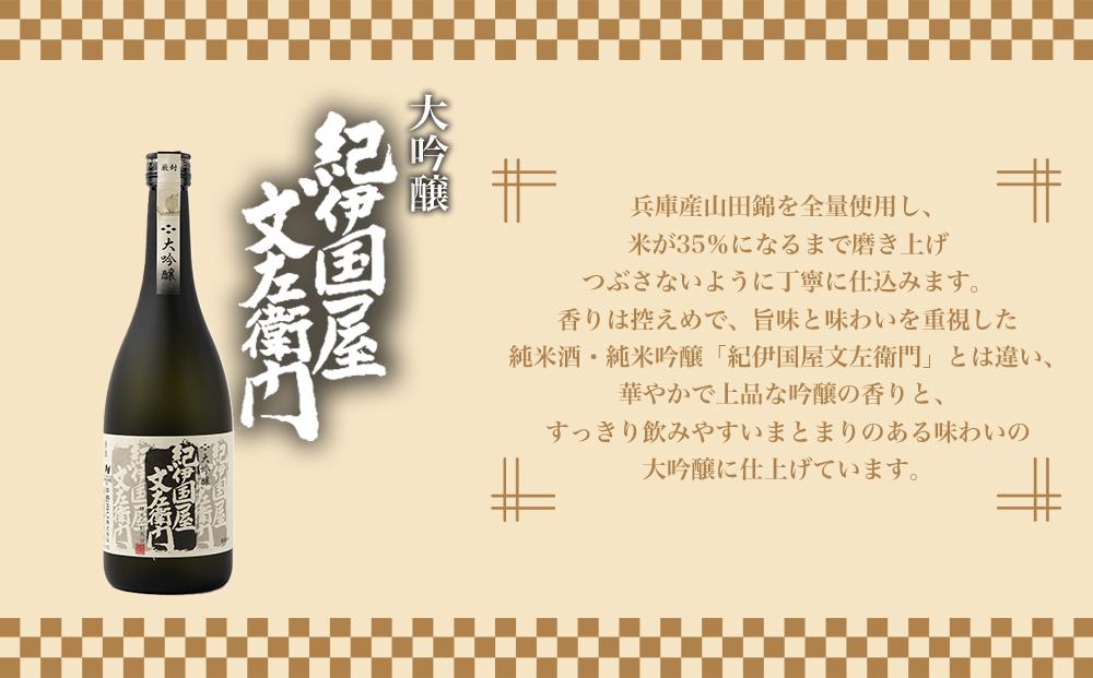 紀州の大吟醸酒・高級梅酒飲み比べ3本セット: 海南市ANAのふるさと納税