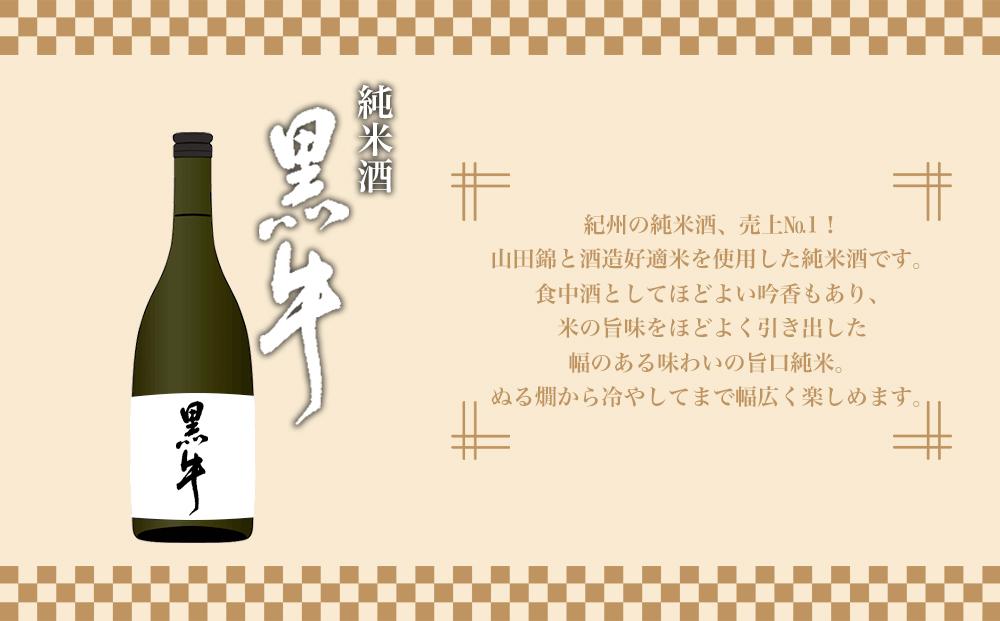 【ギフト対応】【化粧箱入り】純米酒「黒牛」2本セット