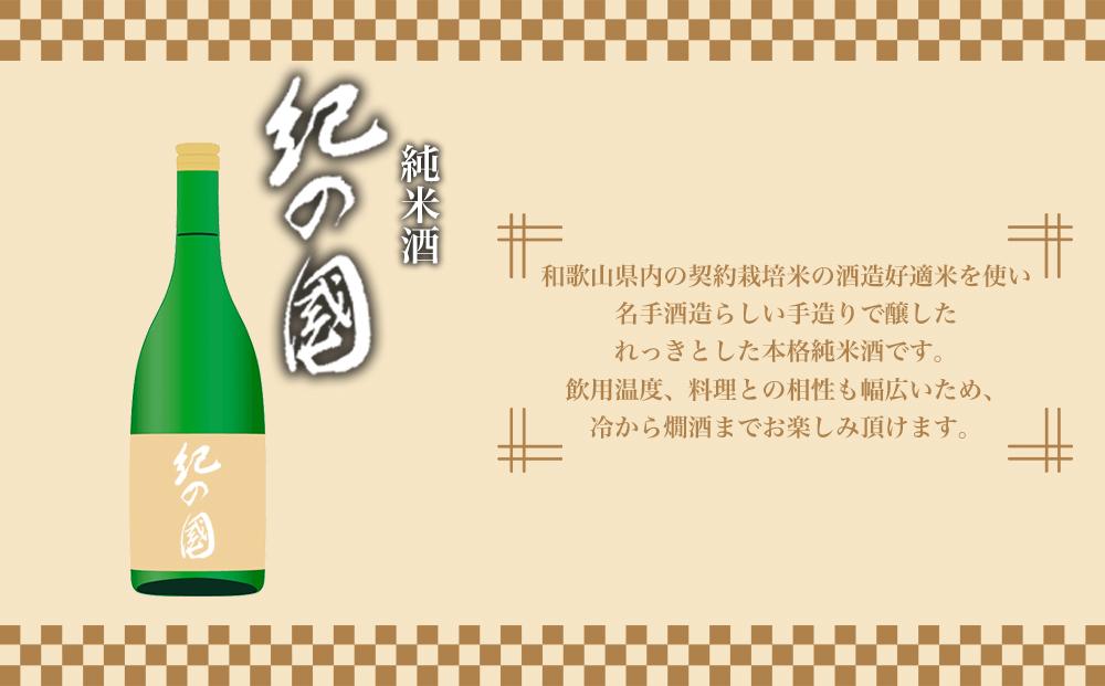 【ギフト対応】【化粧箱入り】純米酒「黒牛」「紀の国」2本セット