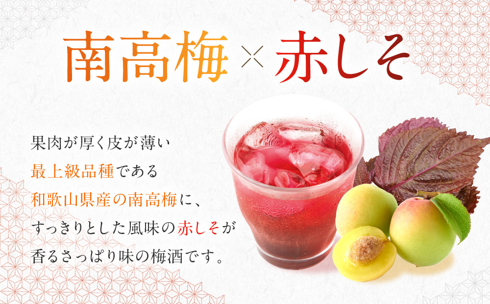 赤紫蘇の梅酒 720ml 中野BC UMESHUfor
