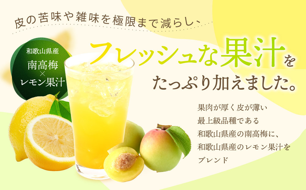 レモン梅酒 約720ml・完熟みかん梅酒 約720mlセット