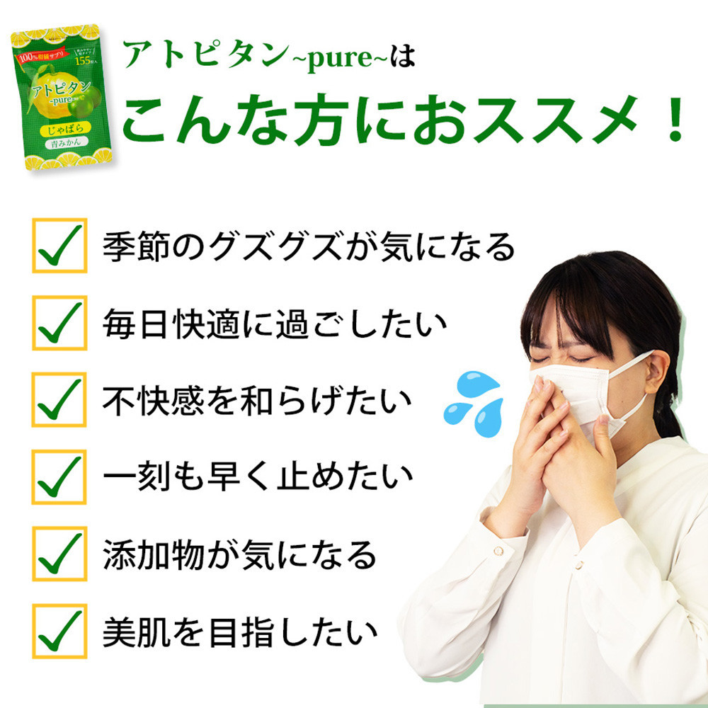 ［柑橘100%の粒］アトピタン～pure～［元気ノ国］