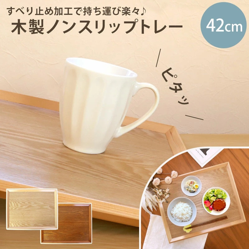 みよし漆器本舗 トレー 木製 42cm ノンスリップ お盆 羽反ワイドトレー 白木