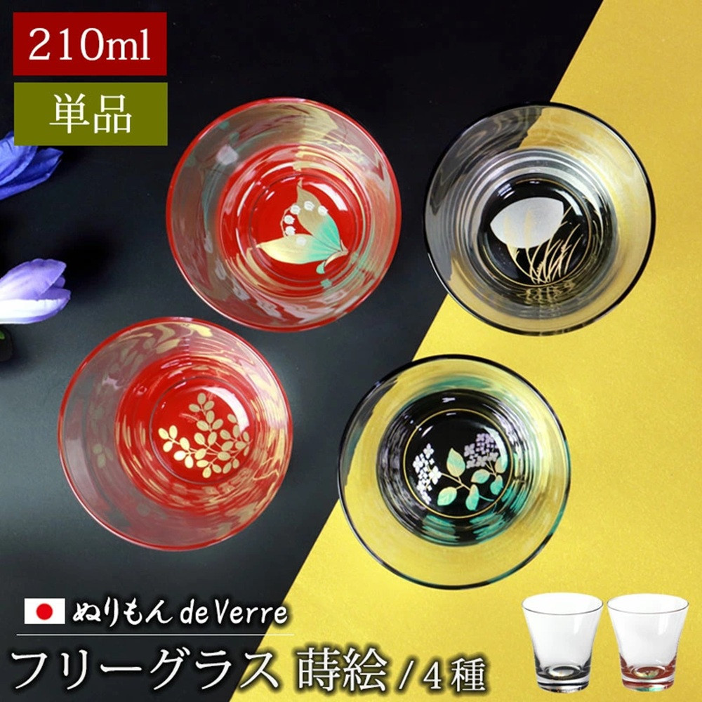 みよし漆器本舗 ぬりもん de Verre フリーグラス 単品 210ml 蒔絵 紀州塗り 黒／アジサイ