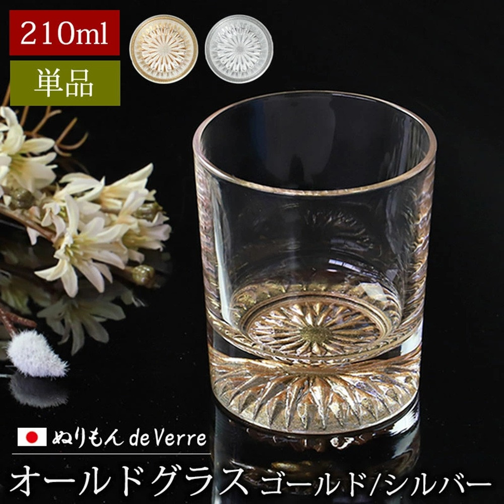みよし漆器本舗 ぬりもん de Verre オールドグラス 単品 210ml 紀州塗り ゴールド