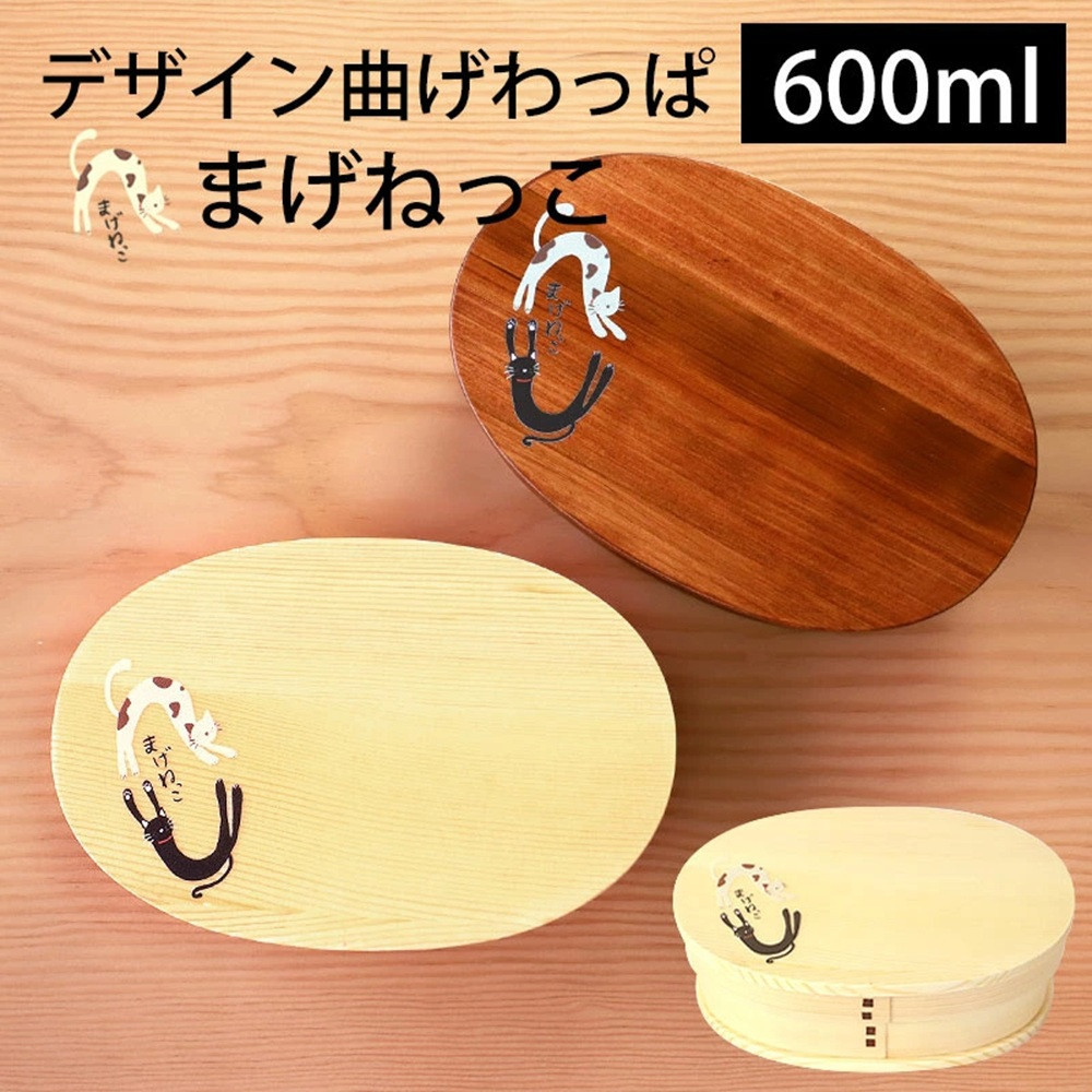 みよし漆器本舗 曲げわっぱ お弁当箱 600ml 約17.5×11.5×高さ6.5cm 小判型 一段 弁当箱 猫 まげねっこ 猫 漆塗り
