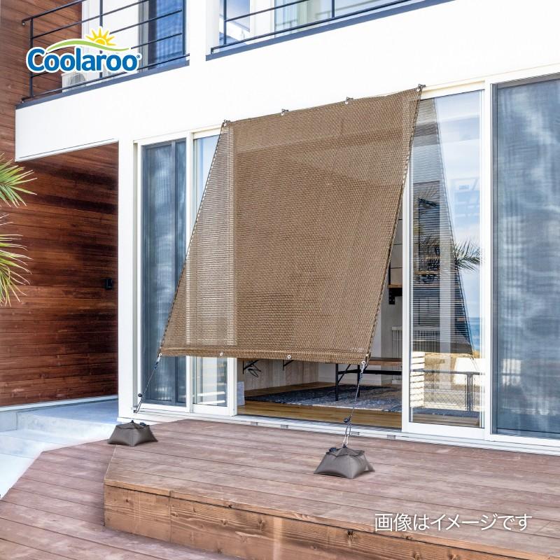 57870200 クールシェード エアー モカ 1.8×2m