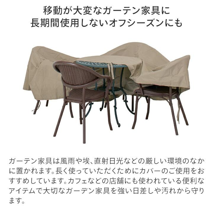 34702500 シェルカバー ガーデンファニチャーラウンド L