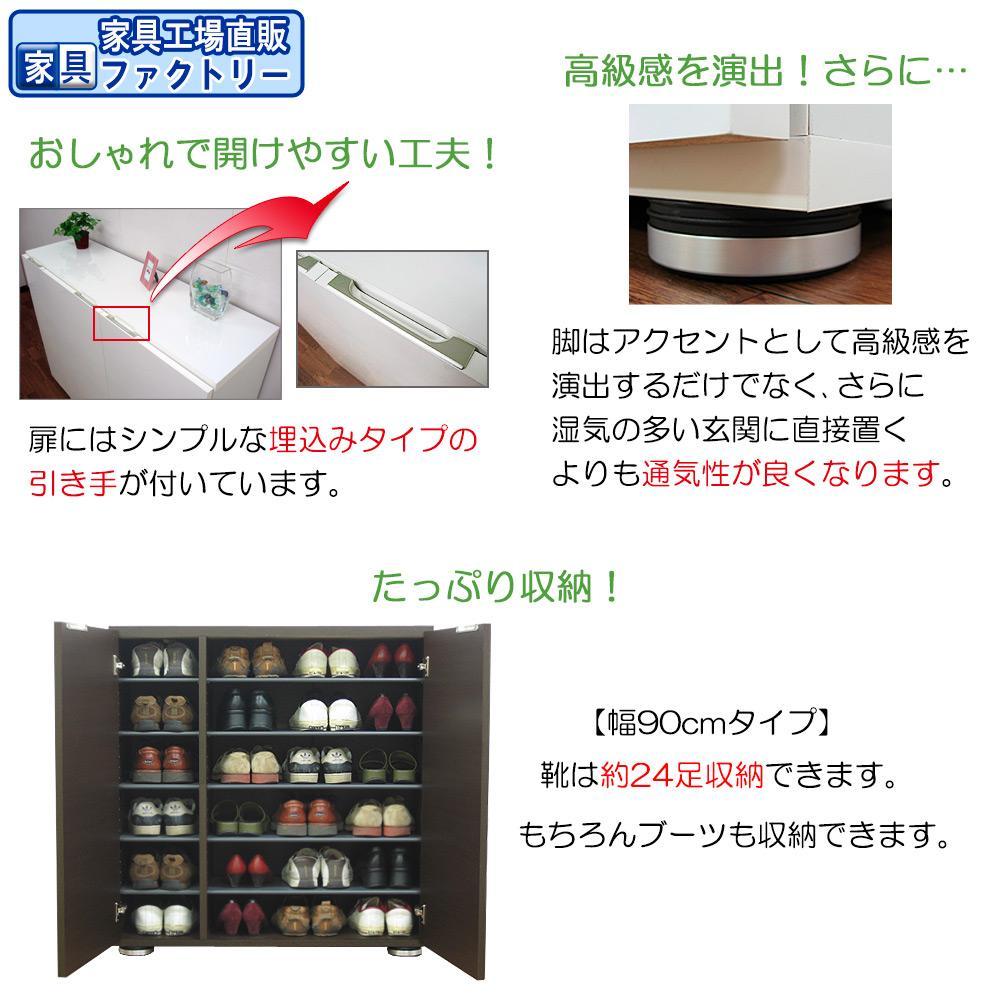 【ホワイト】高級素材仕様 シューズボックス 幅90 ロータイプ