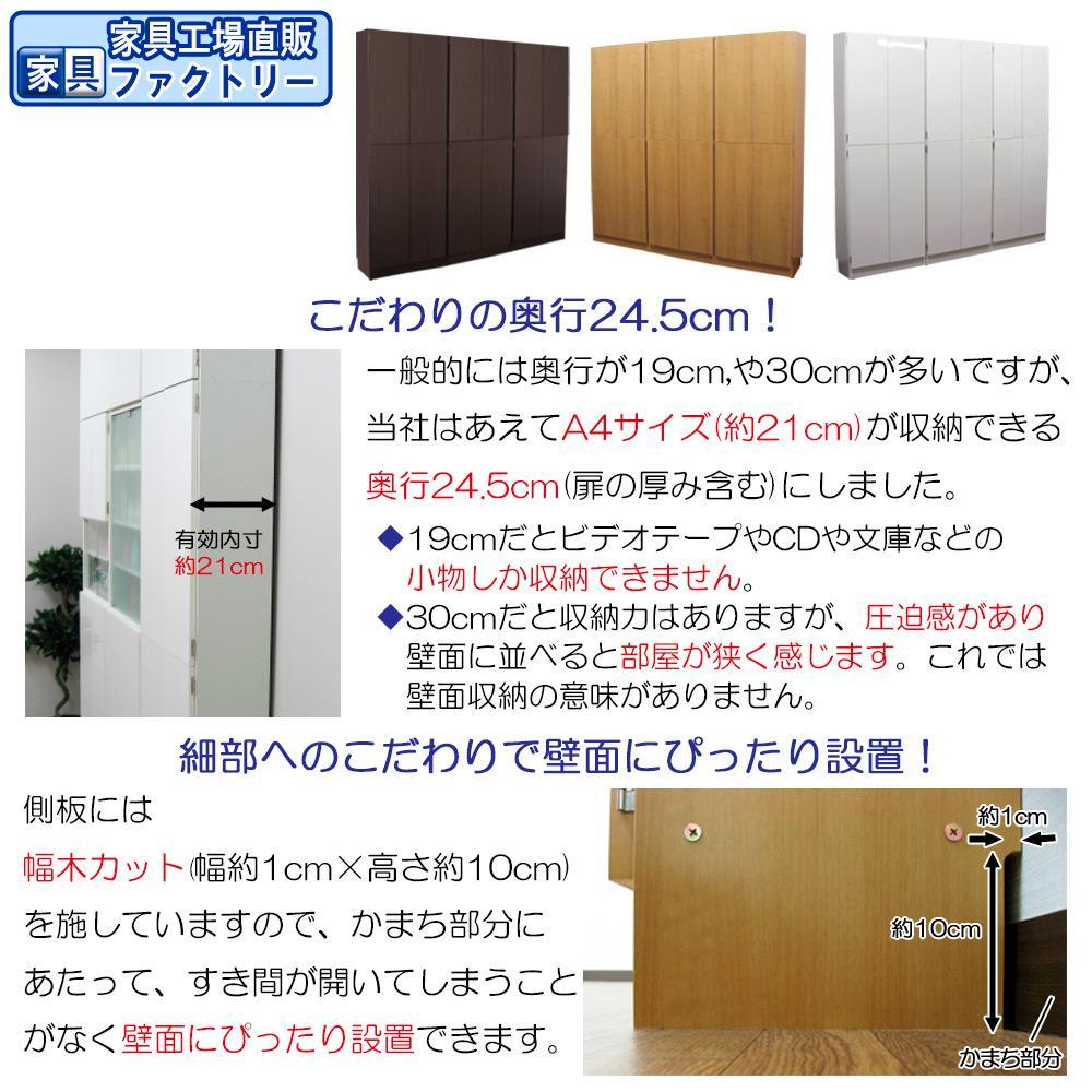 【ブラウン】壁面収納庫 パネル扉4枚タイプ 幅60 奥行24.5cm