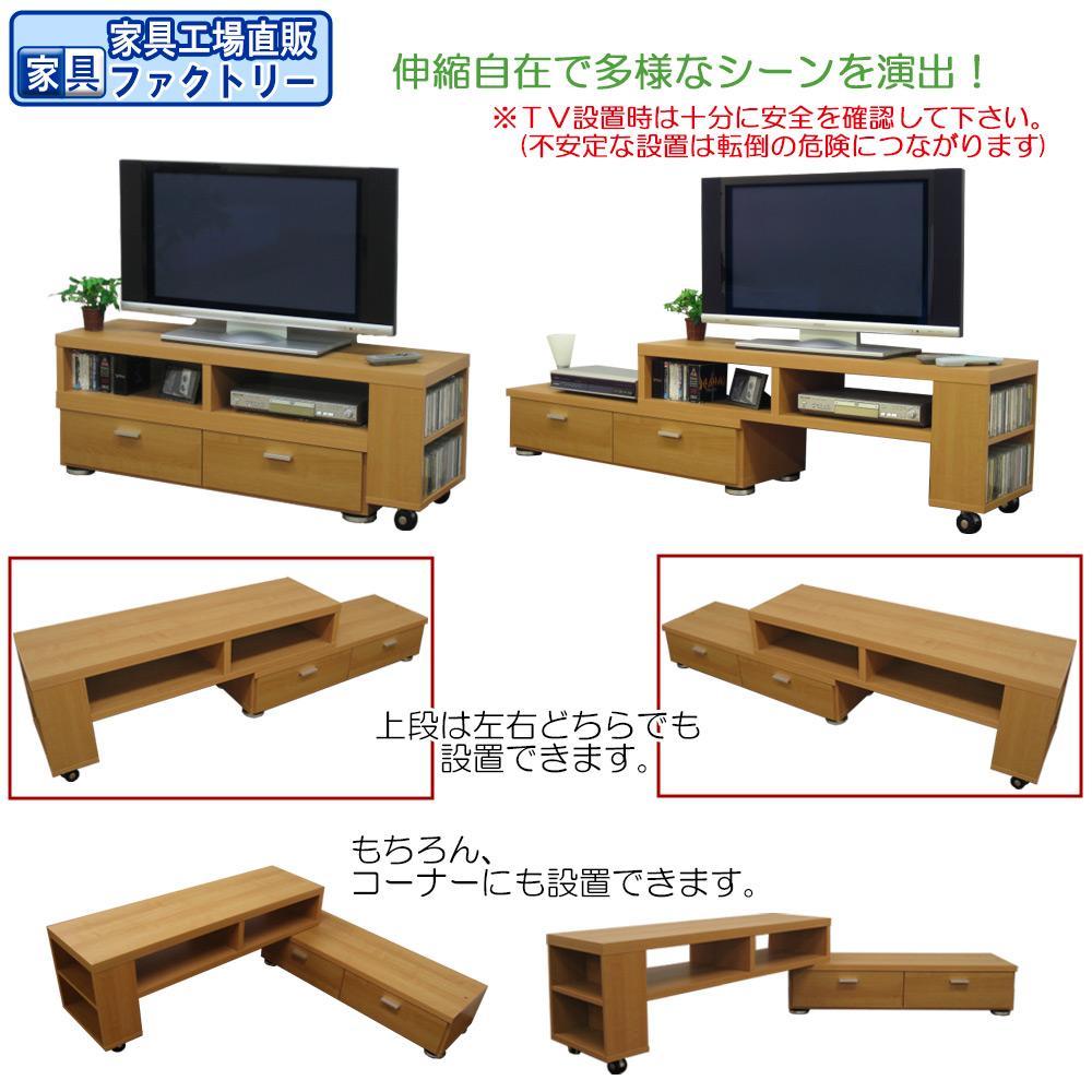 【ナチュラル】伸縮・スライド式 テレビ台 幅130～237cm