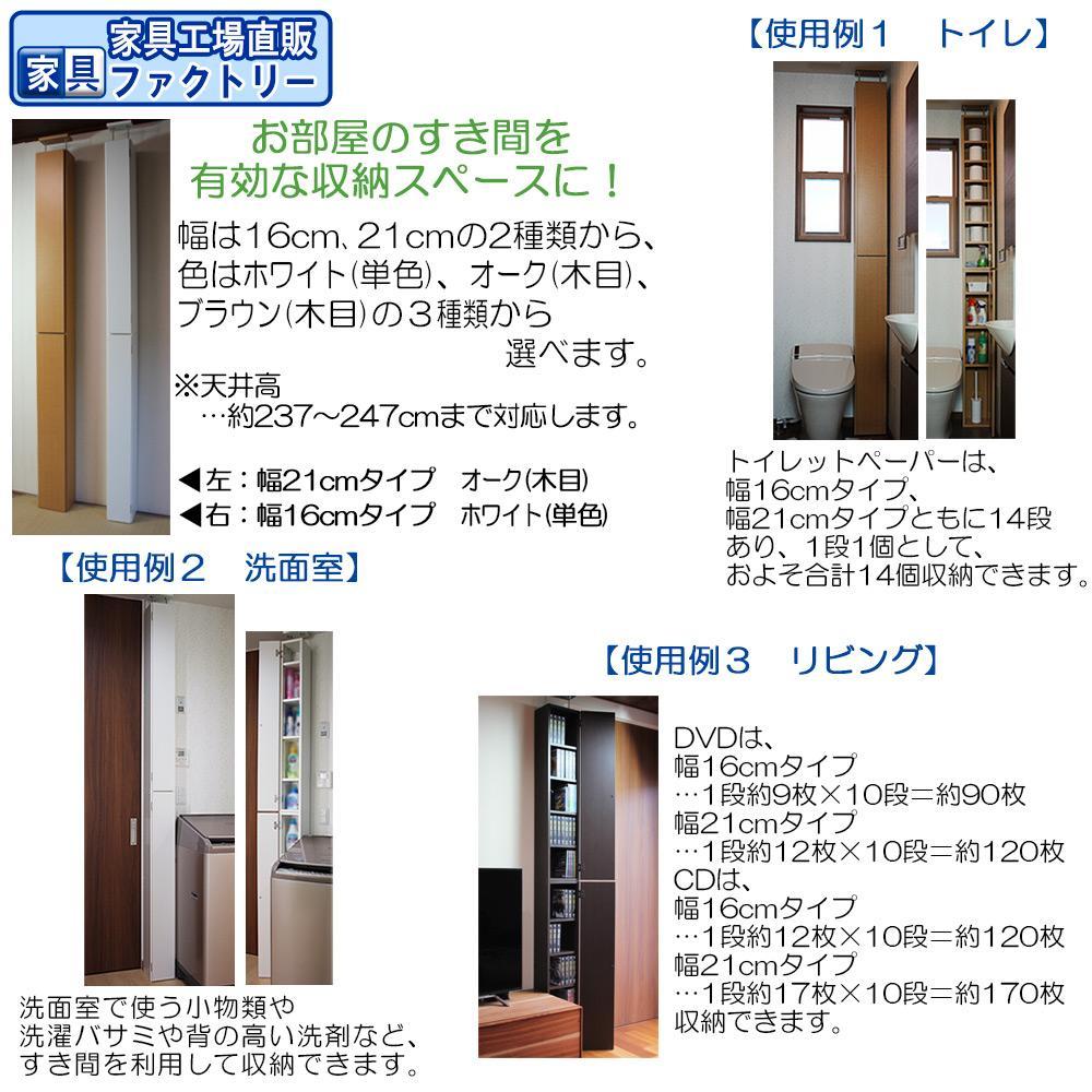 【ブラウン × 幅21cm】すき間ラック 奥行18.5 (扉の厚み含む)