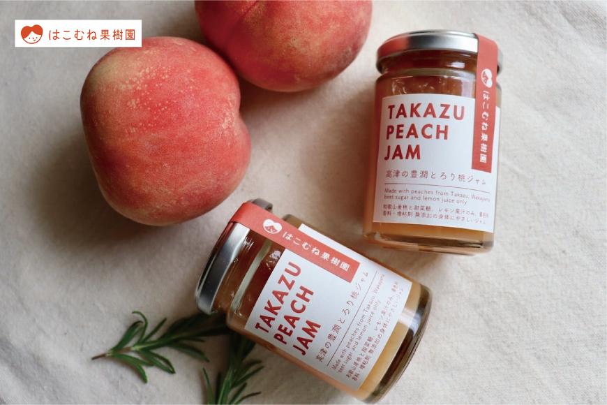 高津の豊潤 とろり 桃ジャム 145g×2個