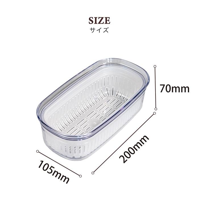 【ホワイト】ベジマジあらうスリム 野菜保存容器 ボウル ザル セット フタ付き  透明