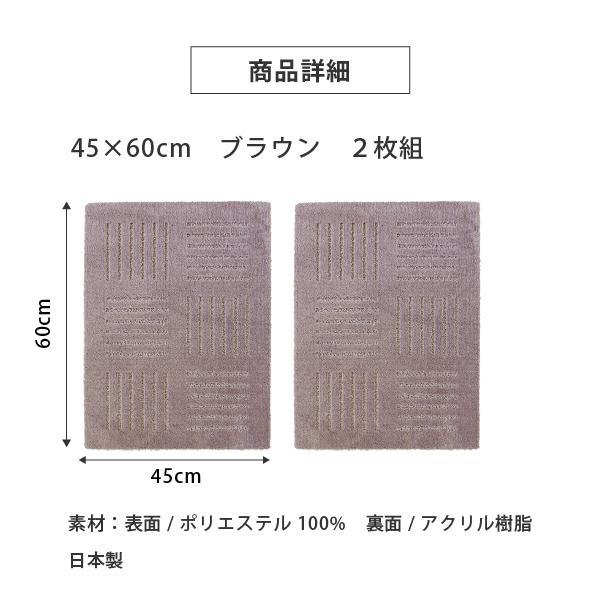 洗えるジョイントマット 45×60cm ブラウン 2枚組 ピタプラス 吸着 キッチンマット ラグ