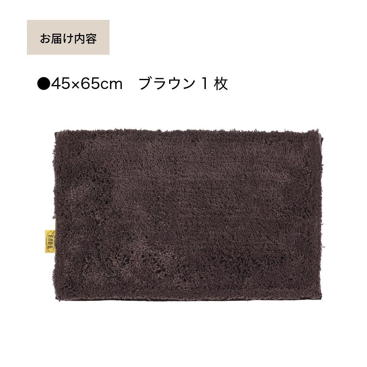 乾度良好 Dナチュレ バスマット 約45×65cm ブラウン 吸水速乾 裏面すべり止め加工 抗菌防臭 洗える 足拭きマット