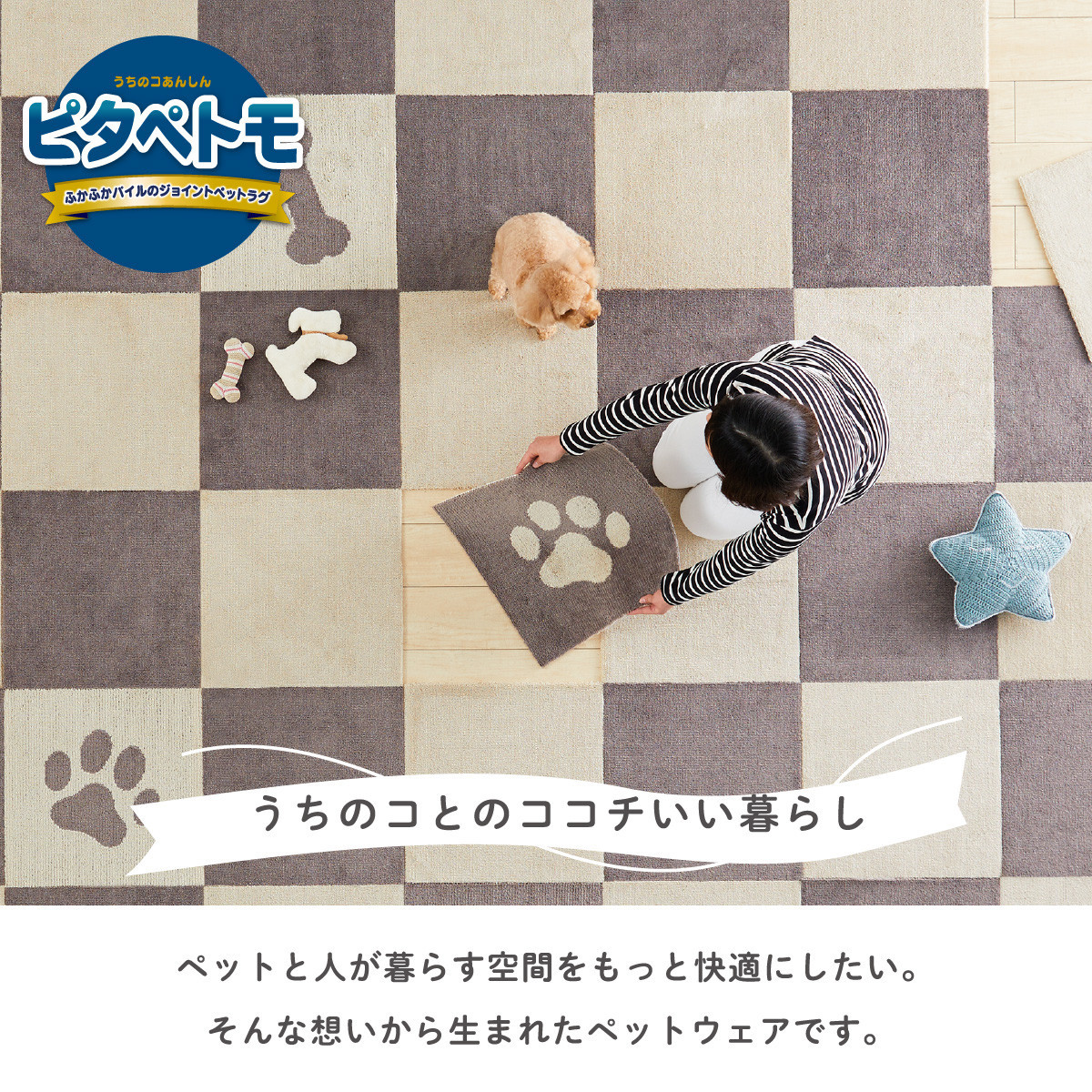 洗えるジョイントペットマット 45×45cm 無地 ブラウン 6枚組 ピタペトモ 犬・猫用