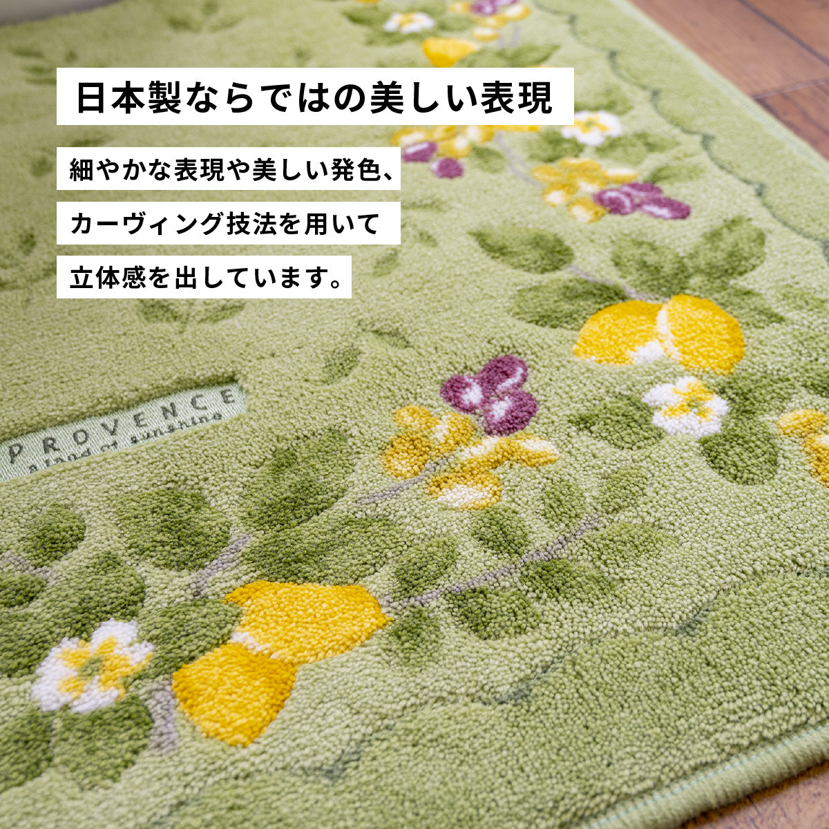 プロヴァンス シエル トイレマット 約58×60cm グリーン 抗菌防臭 おしゃれ かわいい 洗える ボタニカル トイレ マット 風水