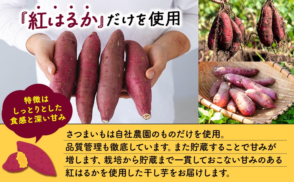 砂糖・保存料不使用 和歌山県産 紅はるか からちゃんのほしいも 平干し 輪切り スティック 各1袋 合計230g